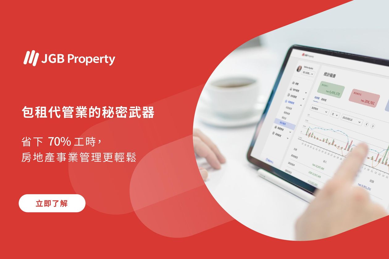 包租代管業如何用LINE大幅提升客服效益&創造業績 線上講座