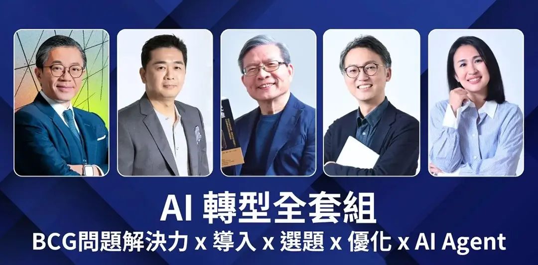 啟動企業AI導入第一步|BCG問題解決力xAI 轉型全攻略