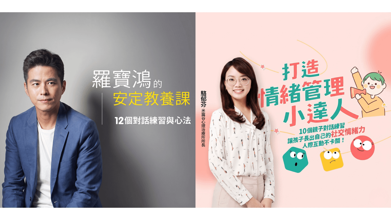 SEL正向教養：安定教養＋情緒教養雙課組合