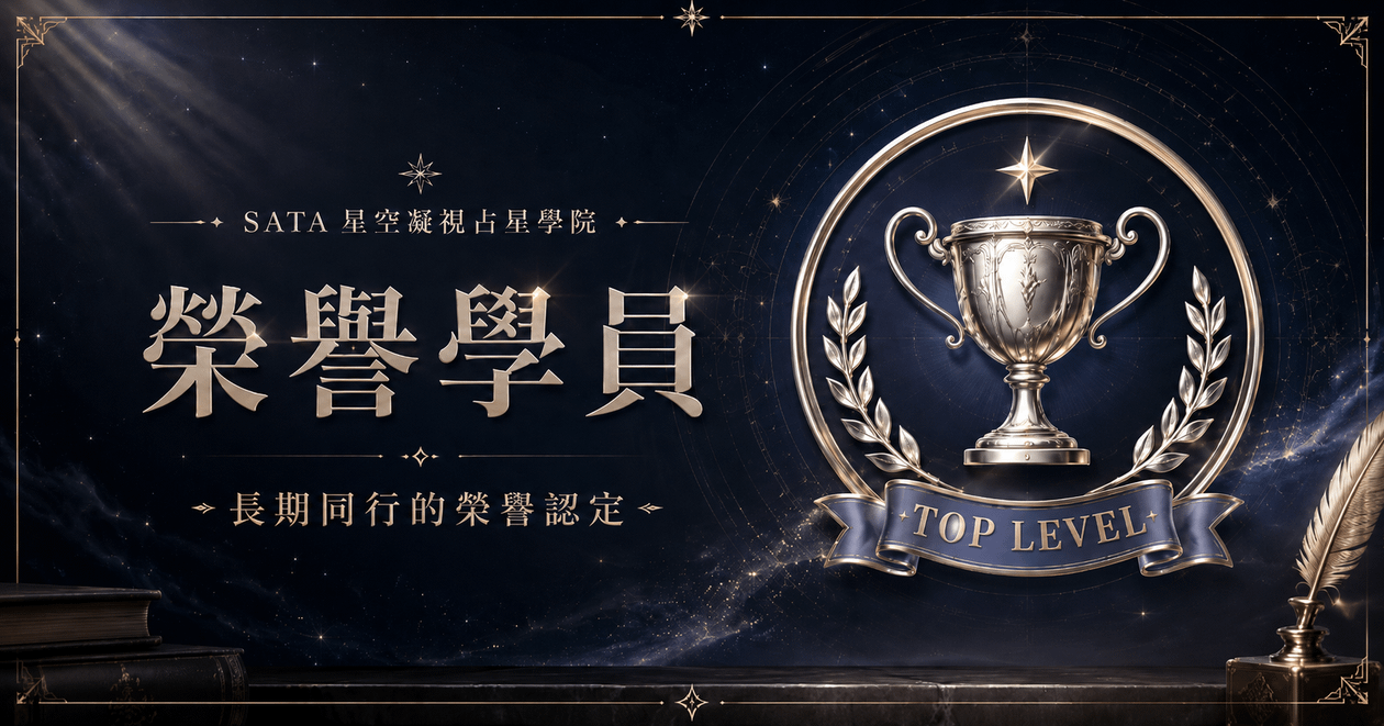 🏆 榮譽學員