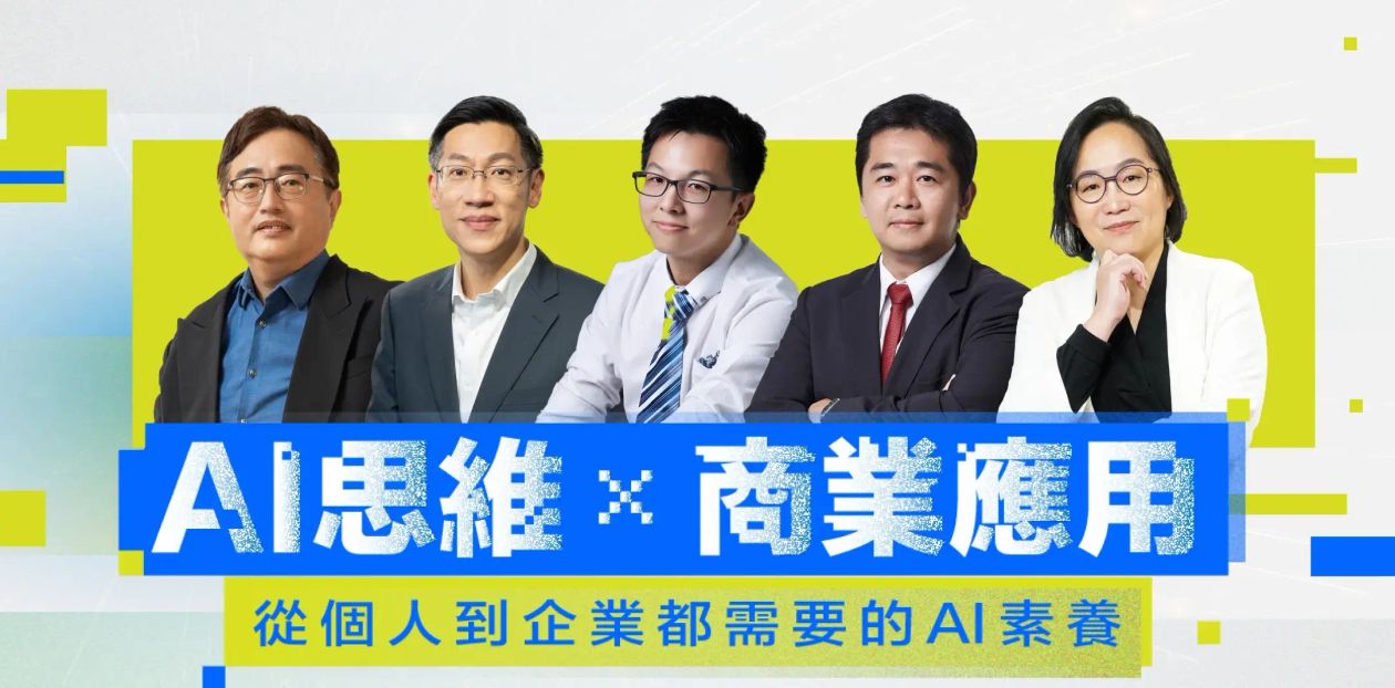 天下學習 X AIA|AI素養課程套組 (含考證資格乙次)