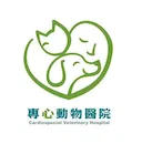 專心動物醫院主治獸醫師、AiCVIM 心臟專科住院醫師（Cardiology Resident）吳冠勳獸醫師、專心動物醫院 陳詩婷主治獸醫師、犬貓RECOVER急救國際認證、Fear Free 認證