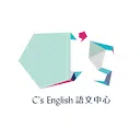 C's English語文中心