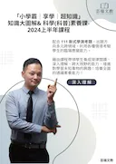 張景超老師