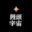 饅頭宇宙小編
