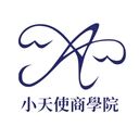 小天使實戰團隊