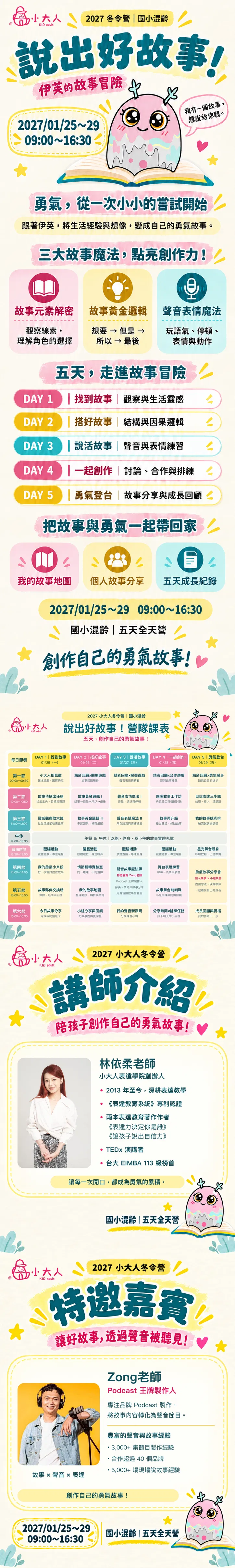 01-網站一頁式-含完整課表講師嘉賓.png