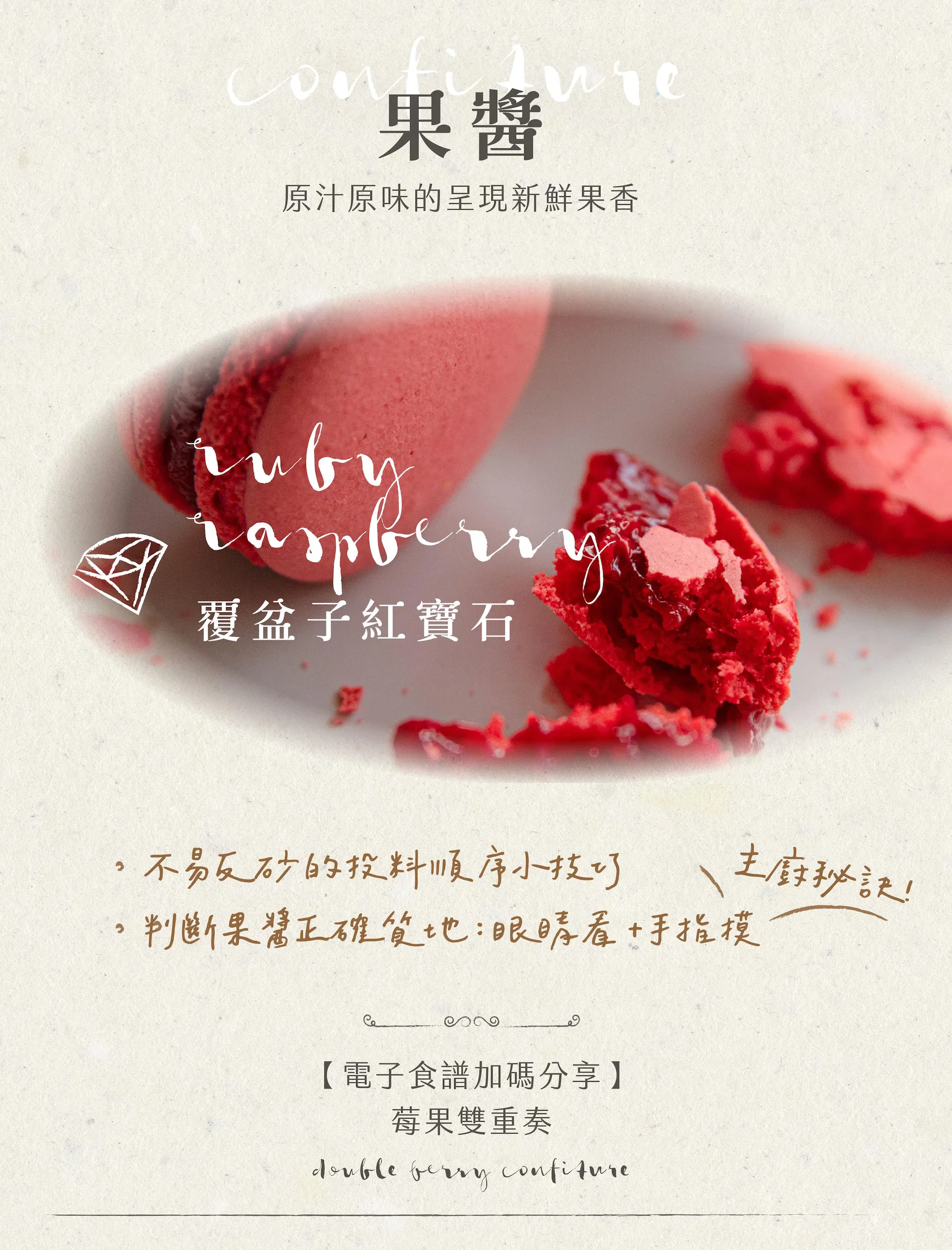 果醬