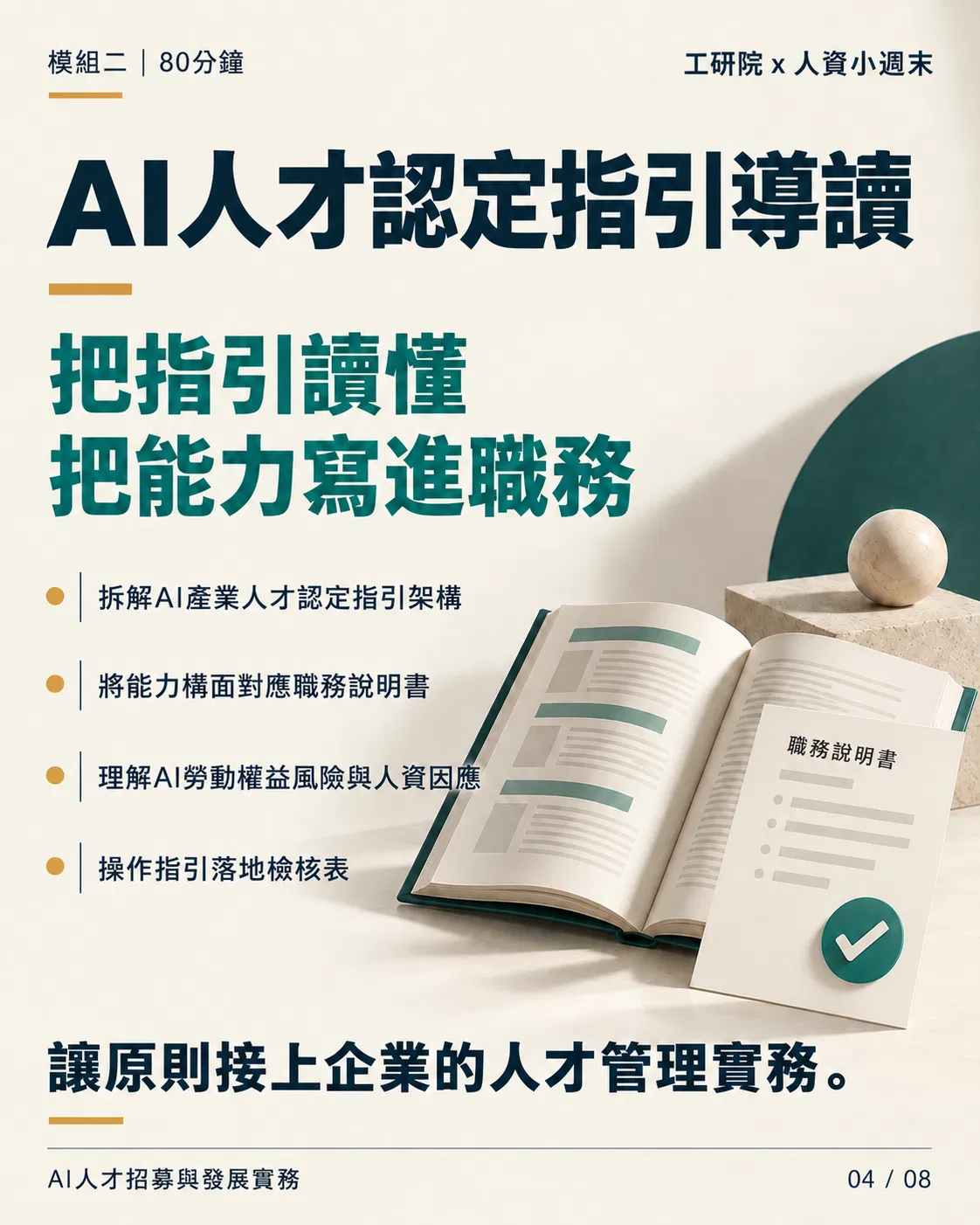 04_AI人才認定指引導讀.png