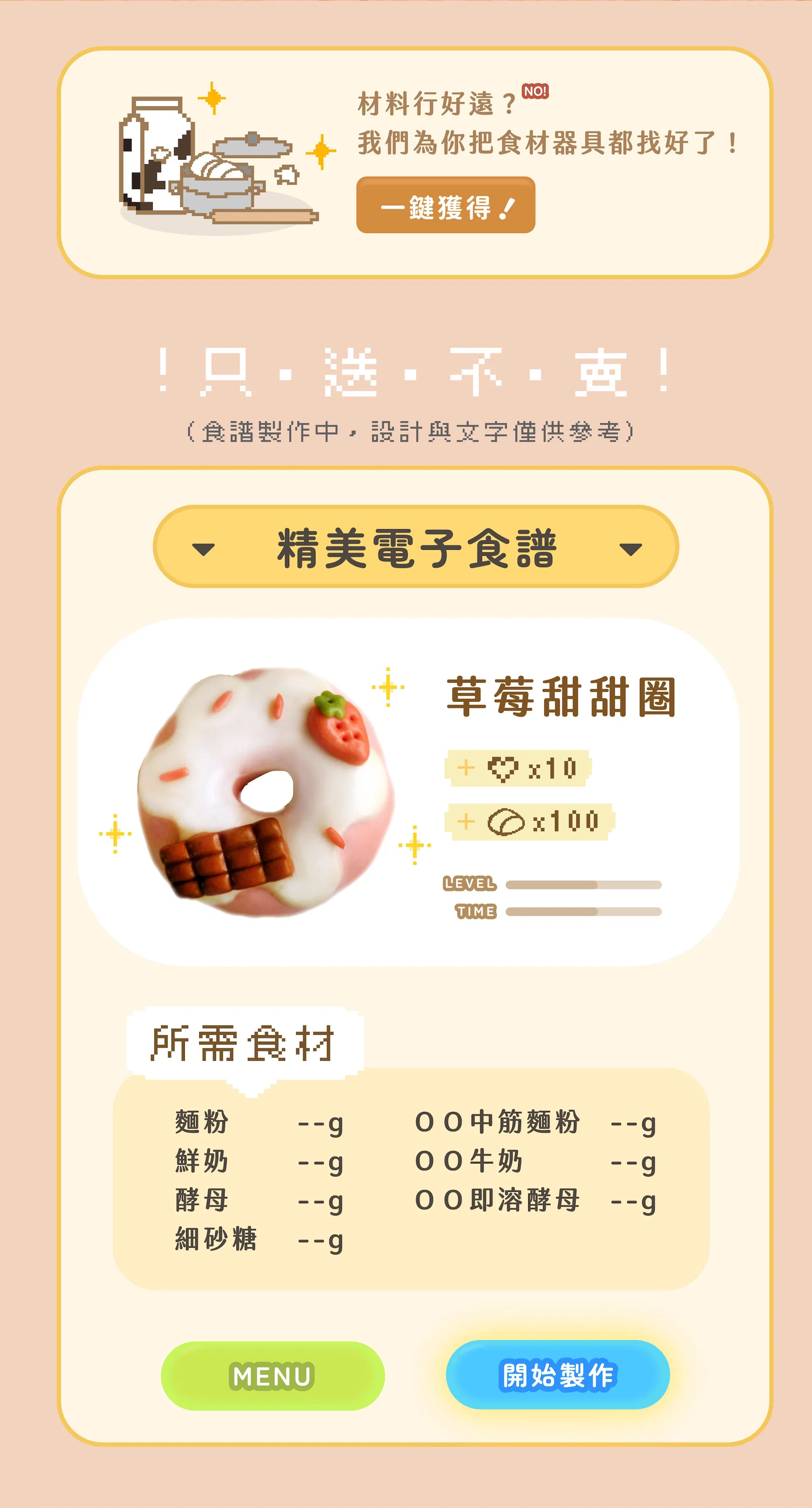 專屬電子食譜與材料