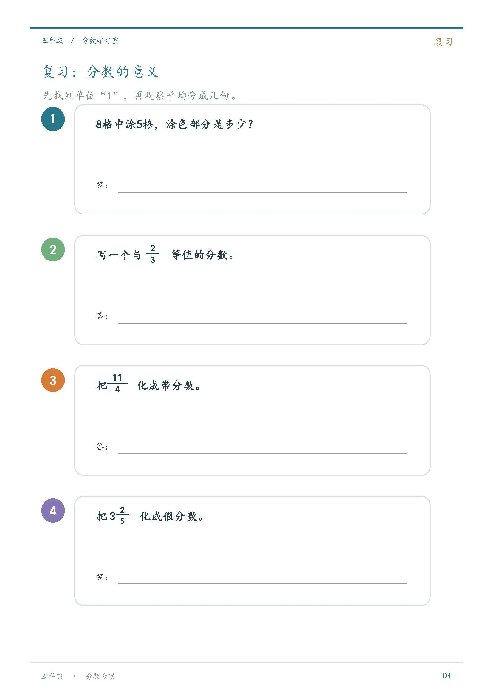 5年级分数专项练习_Page_04.jpg
