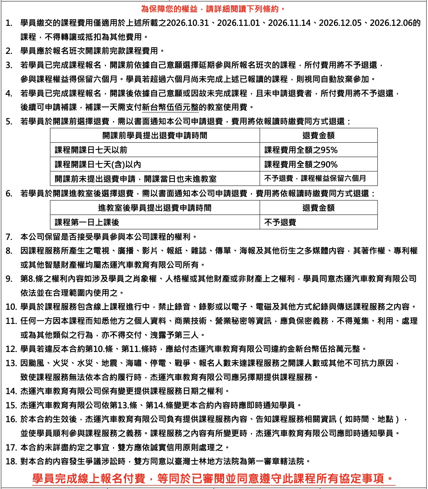 20261031 Teachify 杰運汽車學校 第三階段協議書.png