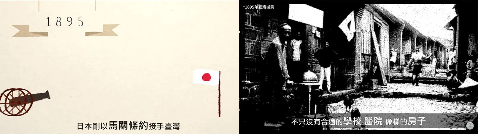 動畫臺灣史 影片截圖
