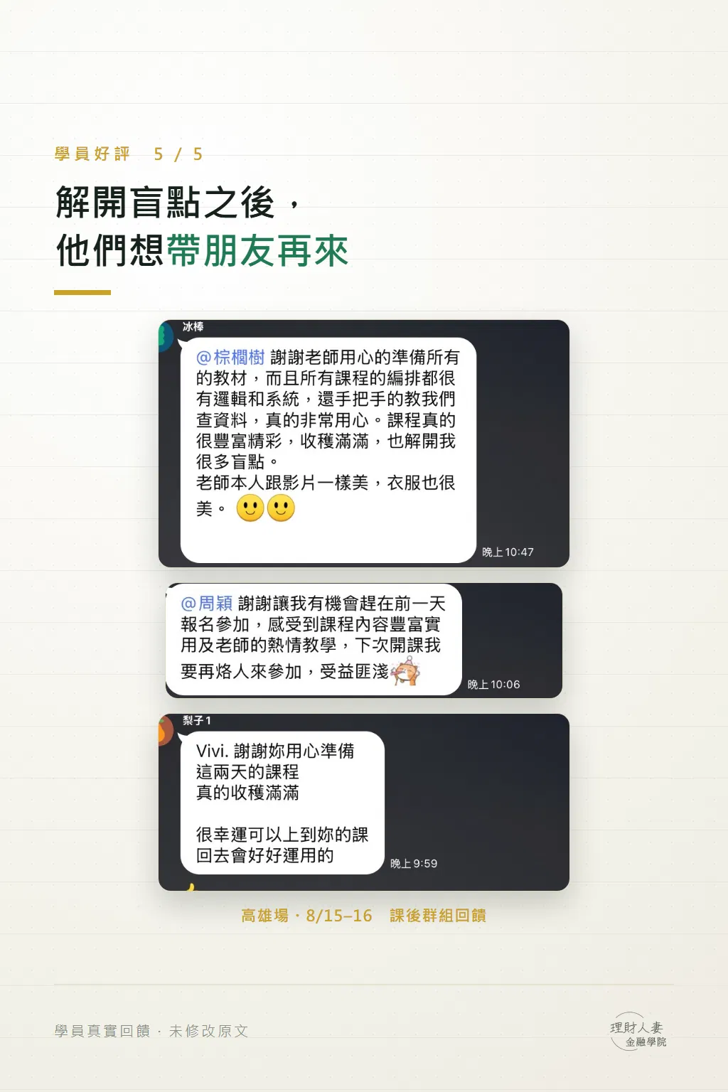 編排有邏輯和系統、手把手教查資料,解開很多盲點,想再帶朋友一起參加