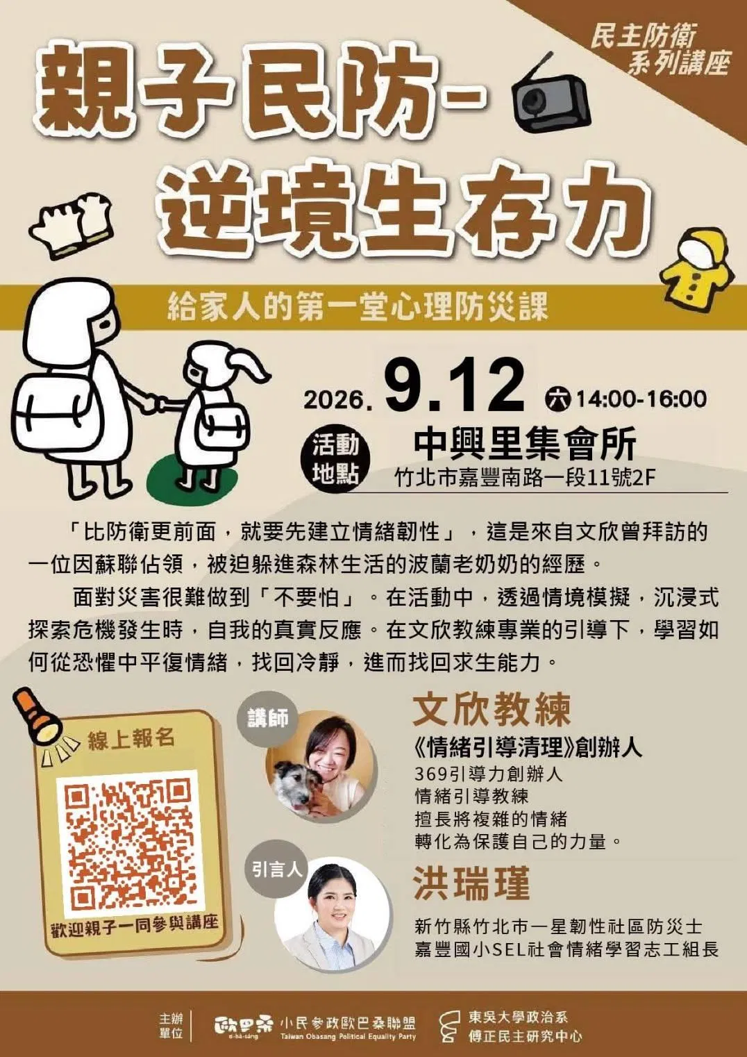 20260912_竹北親子民防.jpg
