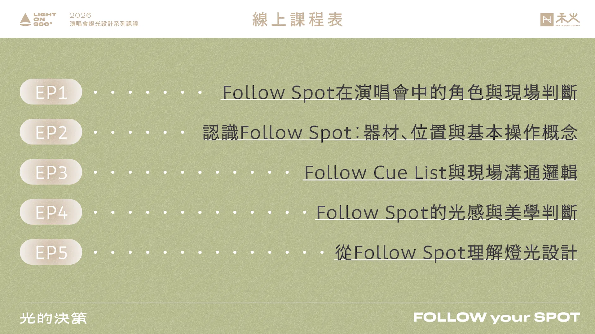 16_線上課程表 (1).png