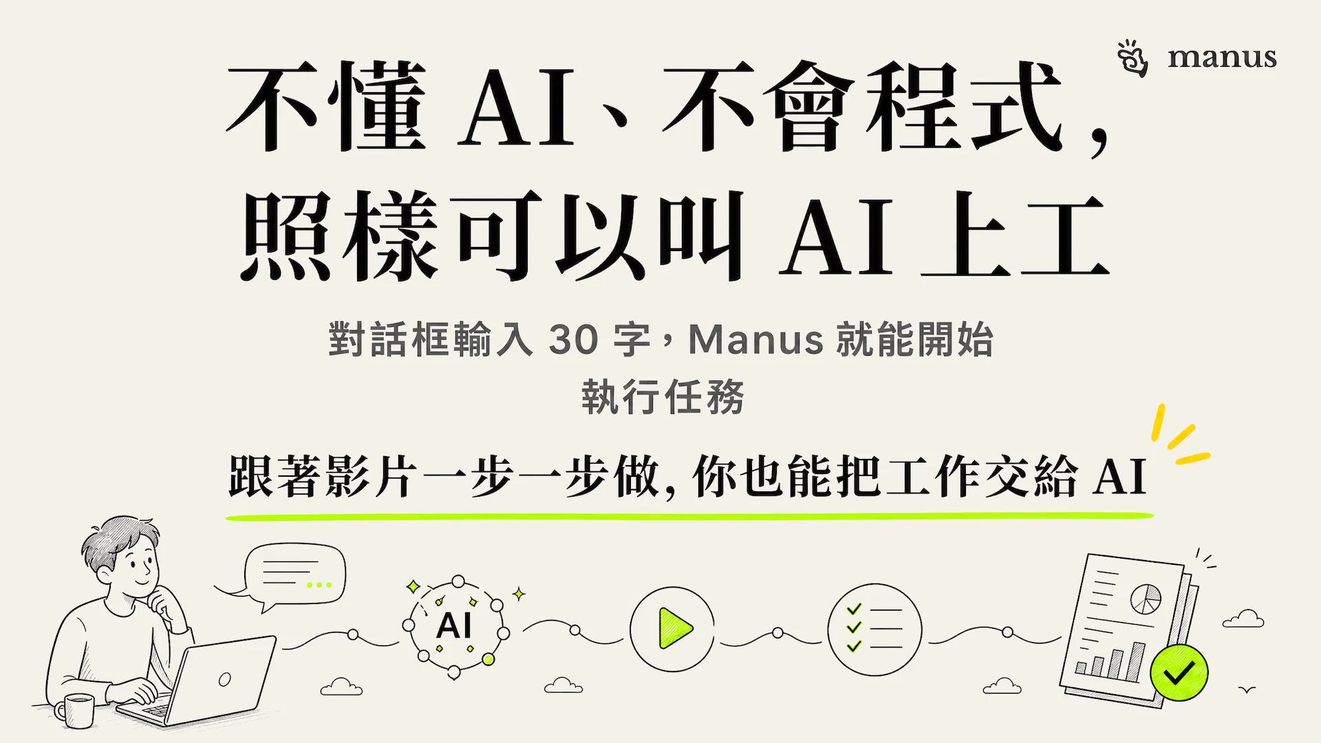 Manus 第二張圖.png