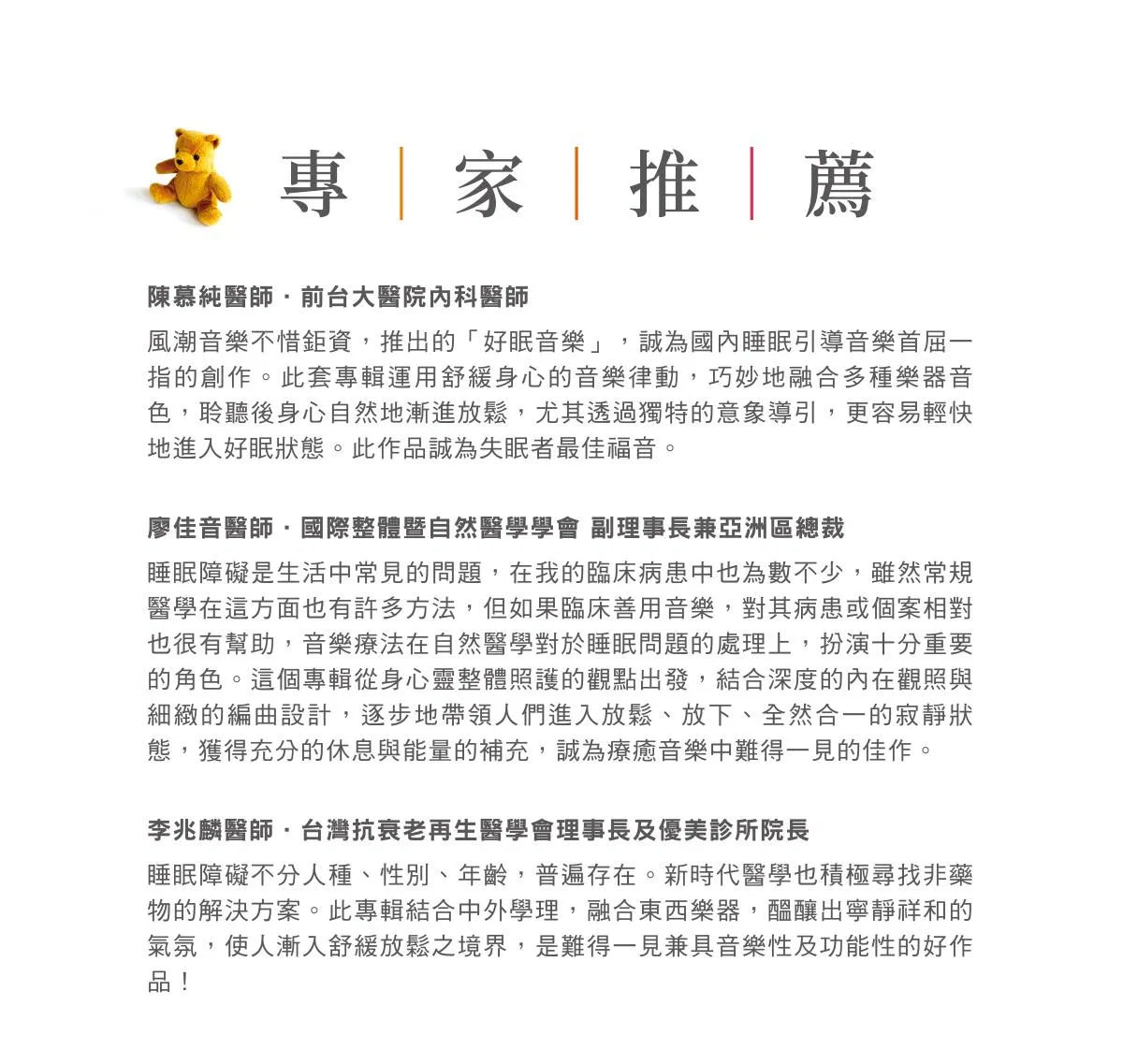 夜夜好眠-專家推薦(1).jpg