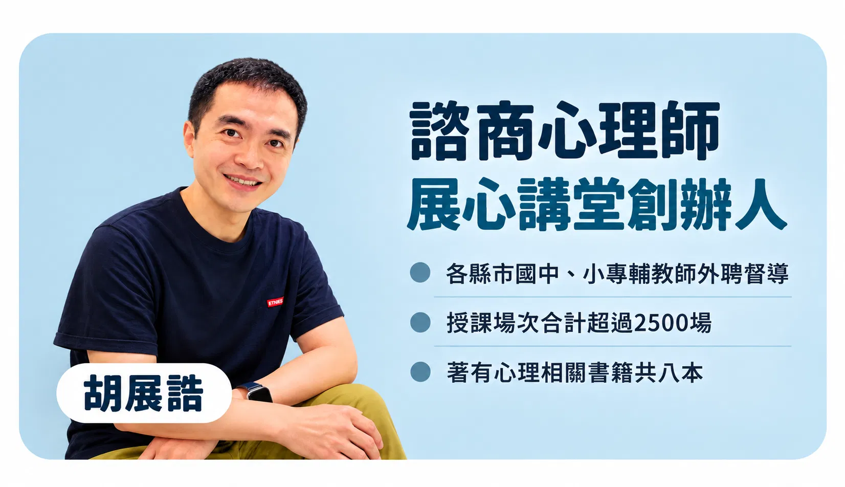 諮商心理師展心講堂簡介.png