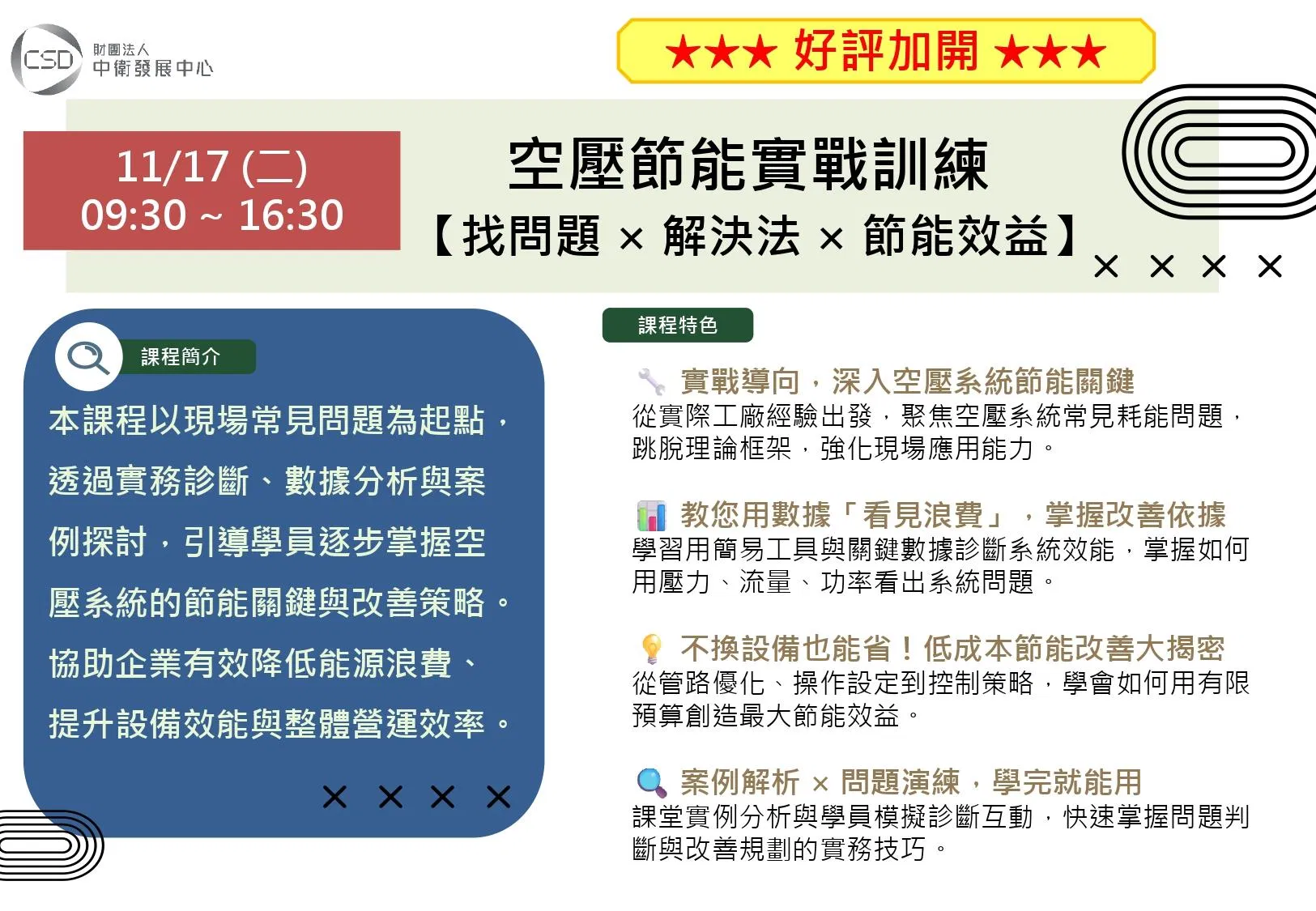簡章-1117空壓節能實戰訓練：找問題 × 解決法 × 節能效益_page-0001.jpg