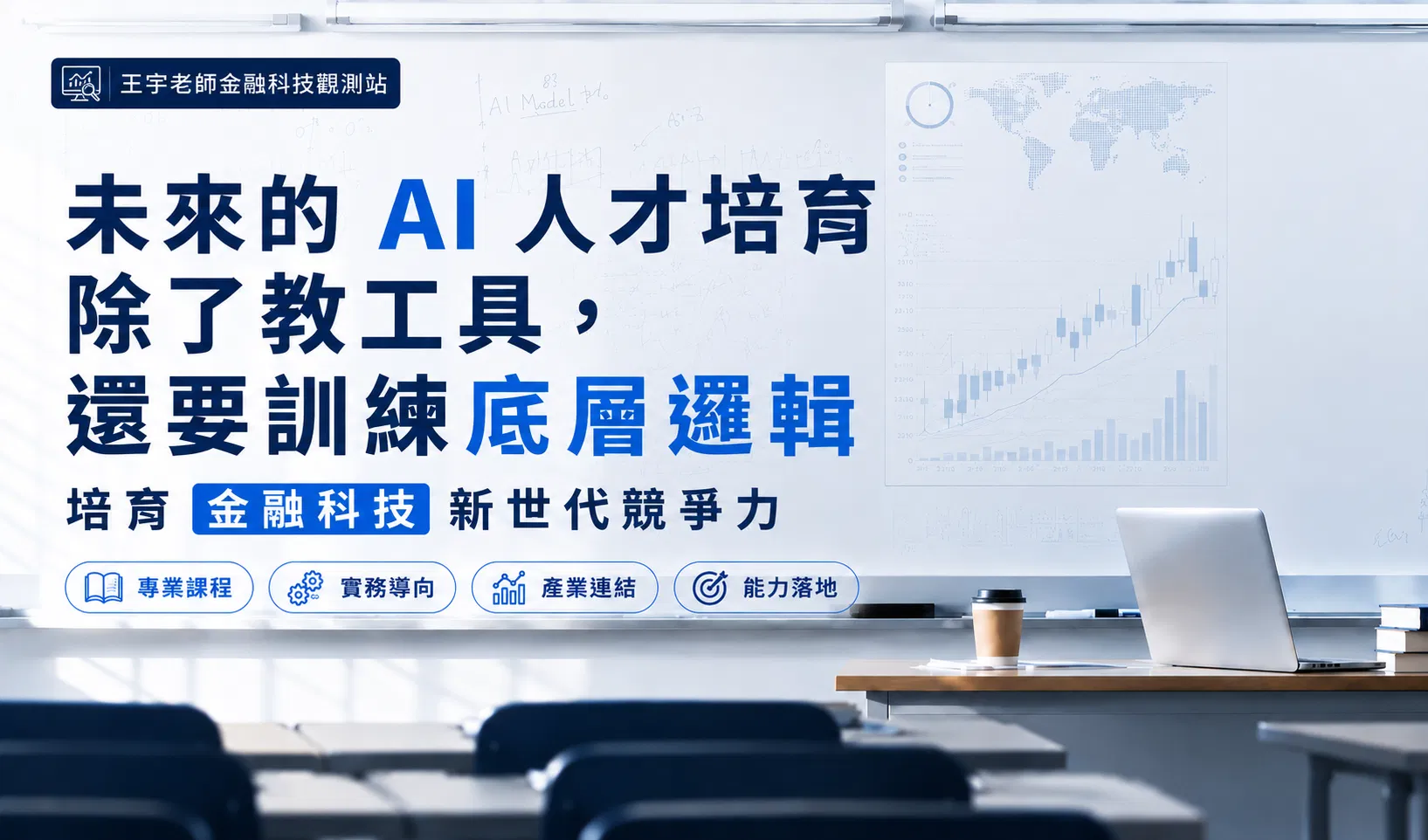 20260713_AI 衝擊教育與職場_凱衛資訊 x 國票期 AI 培訓課程主視覺圖_01.png