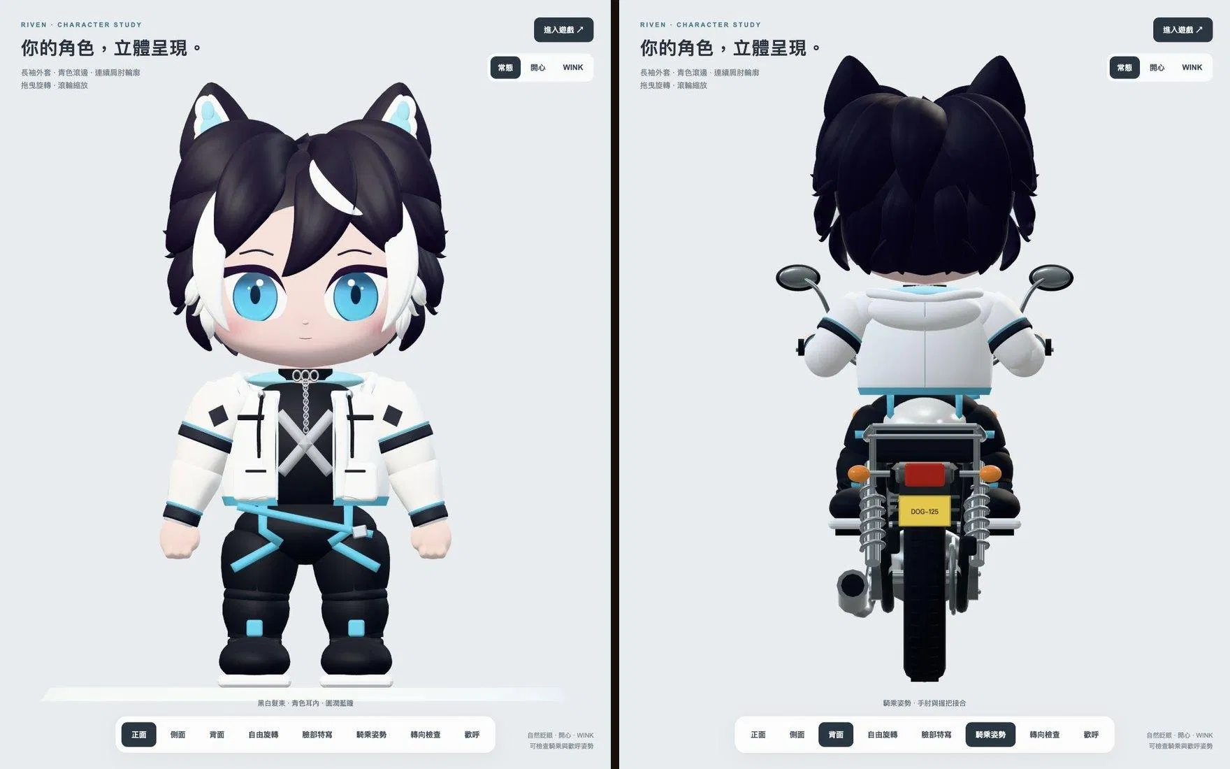 角色檢視工具畫面：左為 Q 版角色正面，右為騎在檔車上的背面