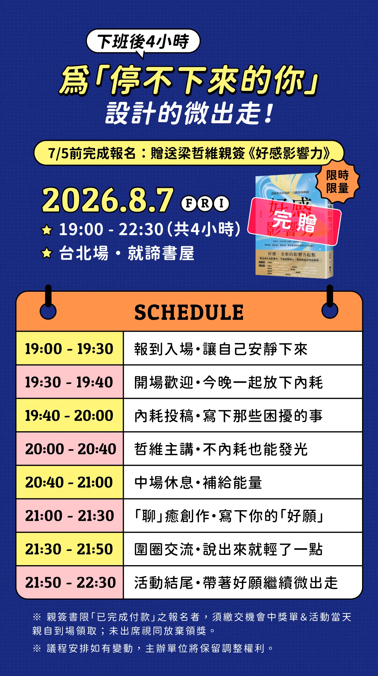 0730_夏下班_LP03+完贈.png
