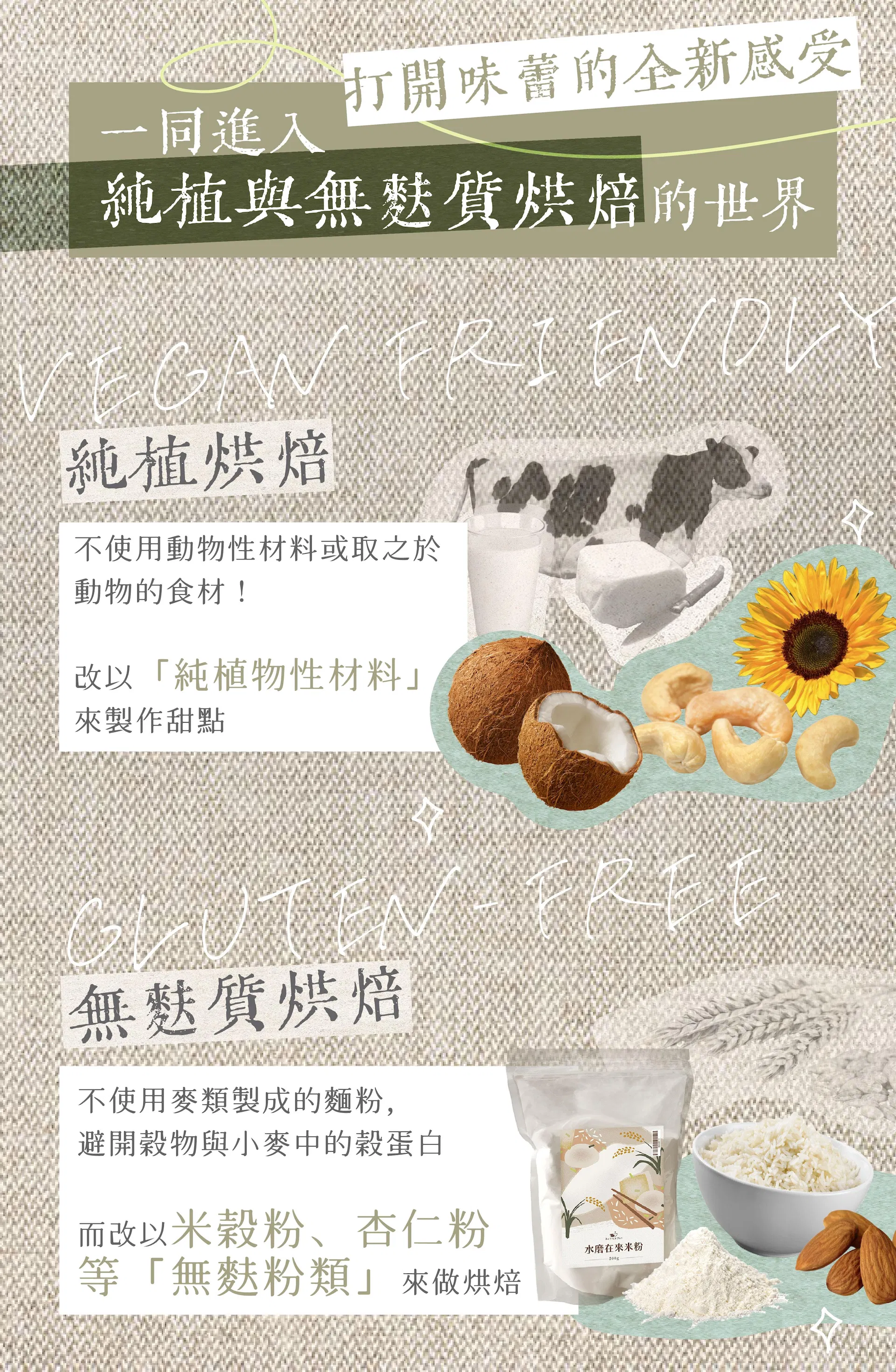 純素無麩質