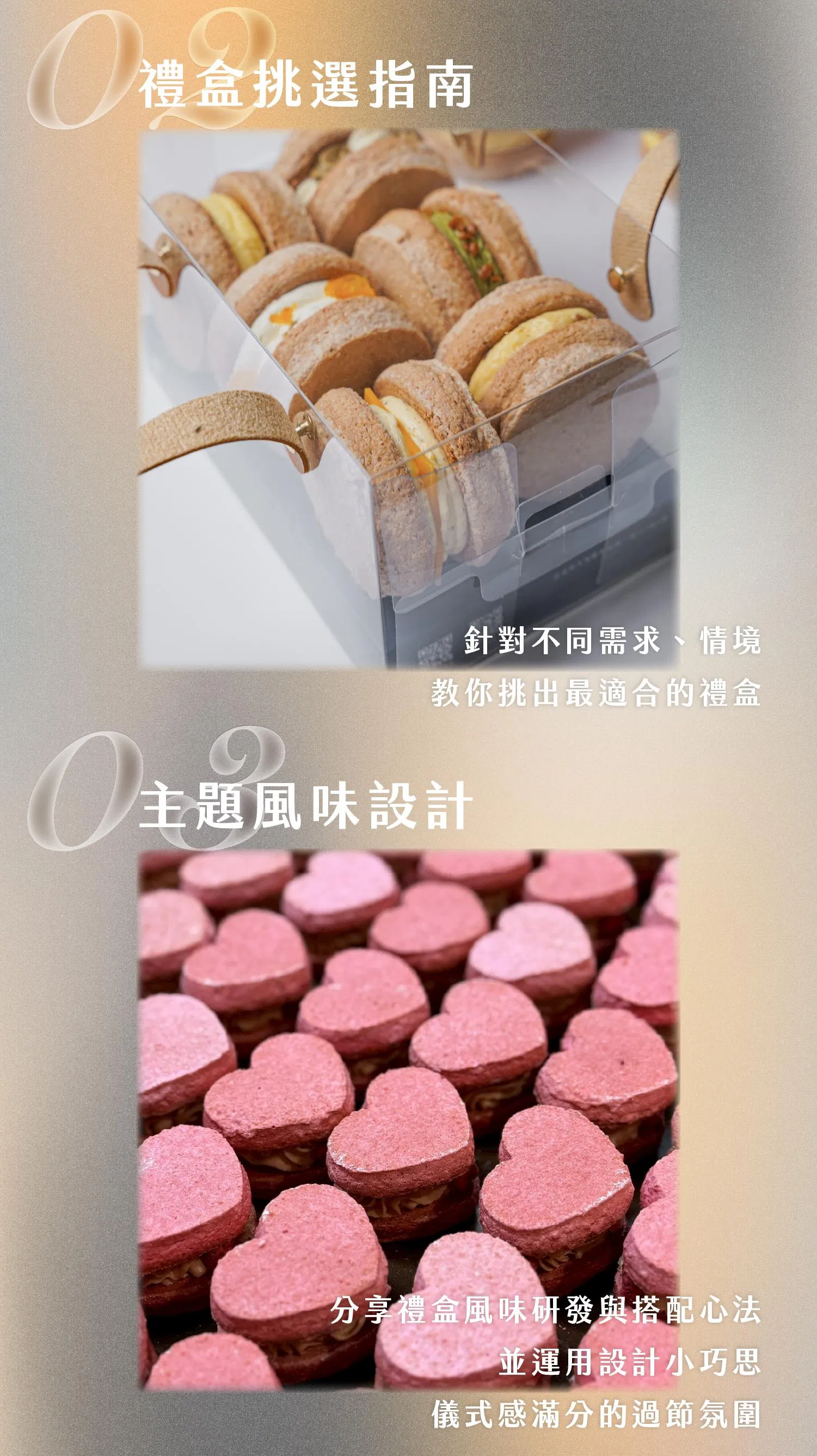 禮盒挑選和主題風味設計一次交給你