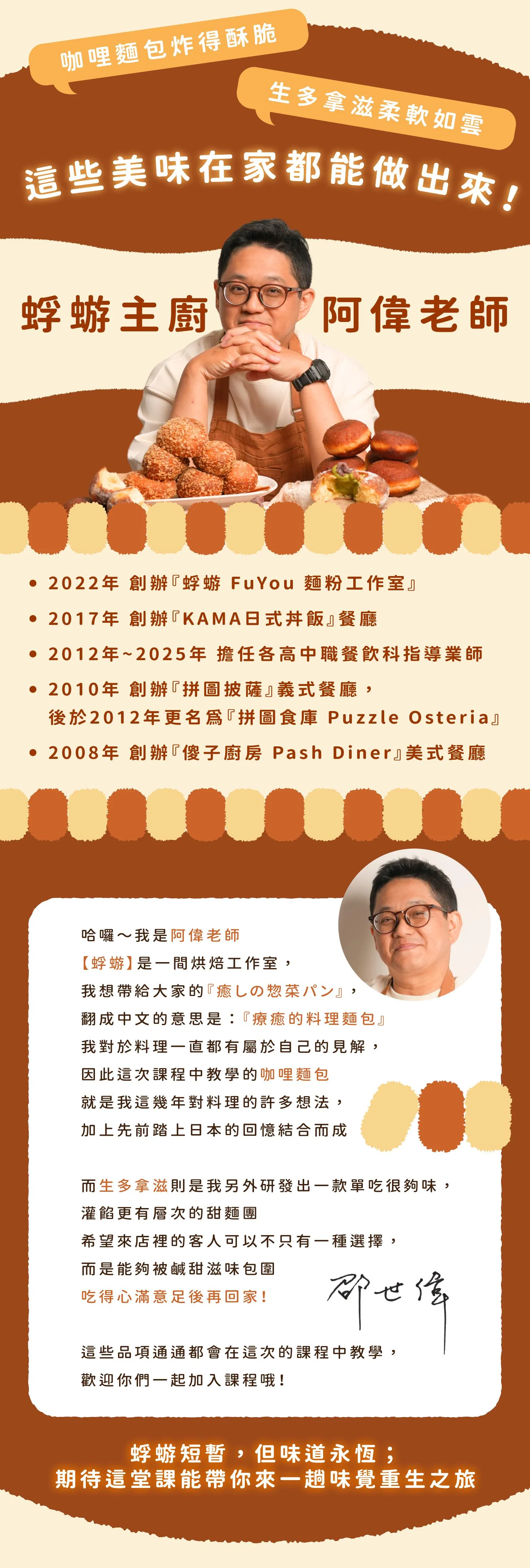老師經歷介紹