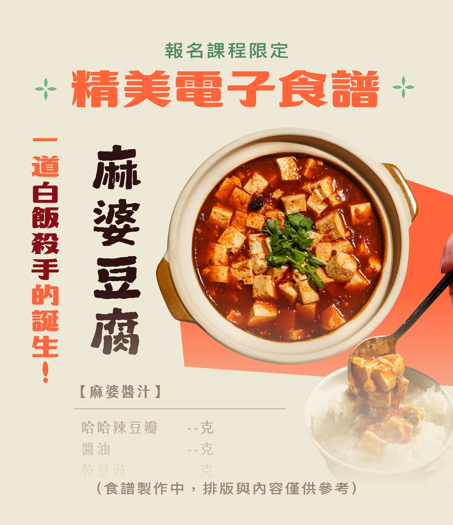 HeyMaster找課程X林聖智老師的線上課程:專屬電子食譜
