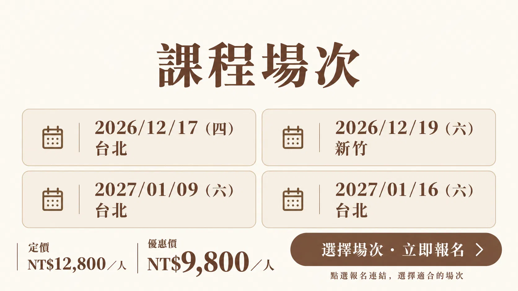 兒童理財課程場次.png