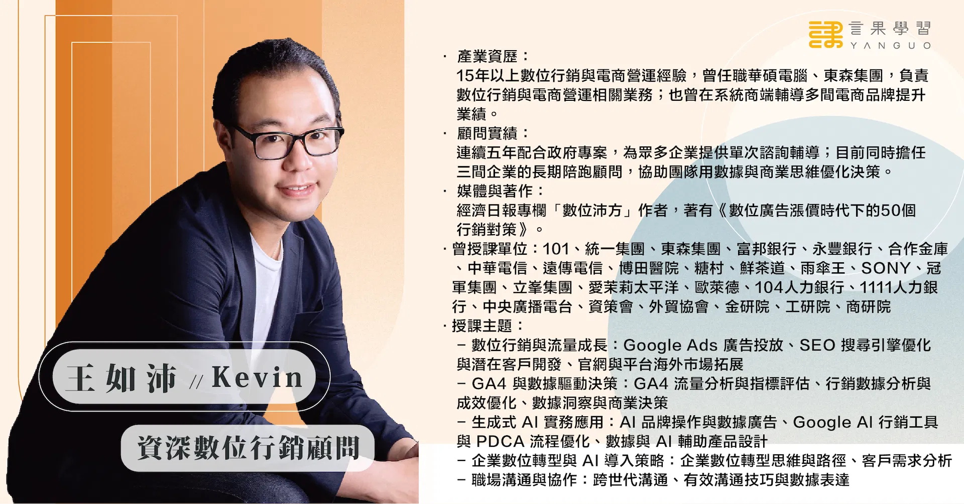 0818 數據決策講座(背講師簡介).png
