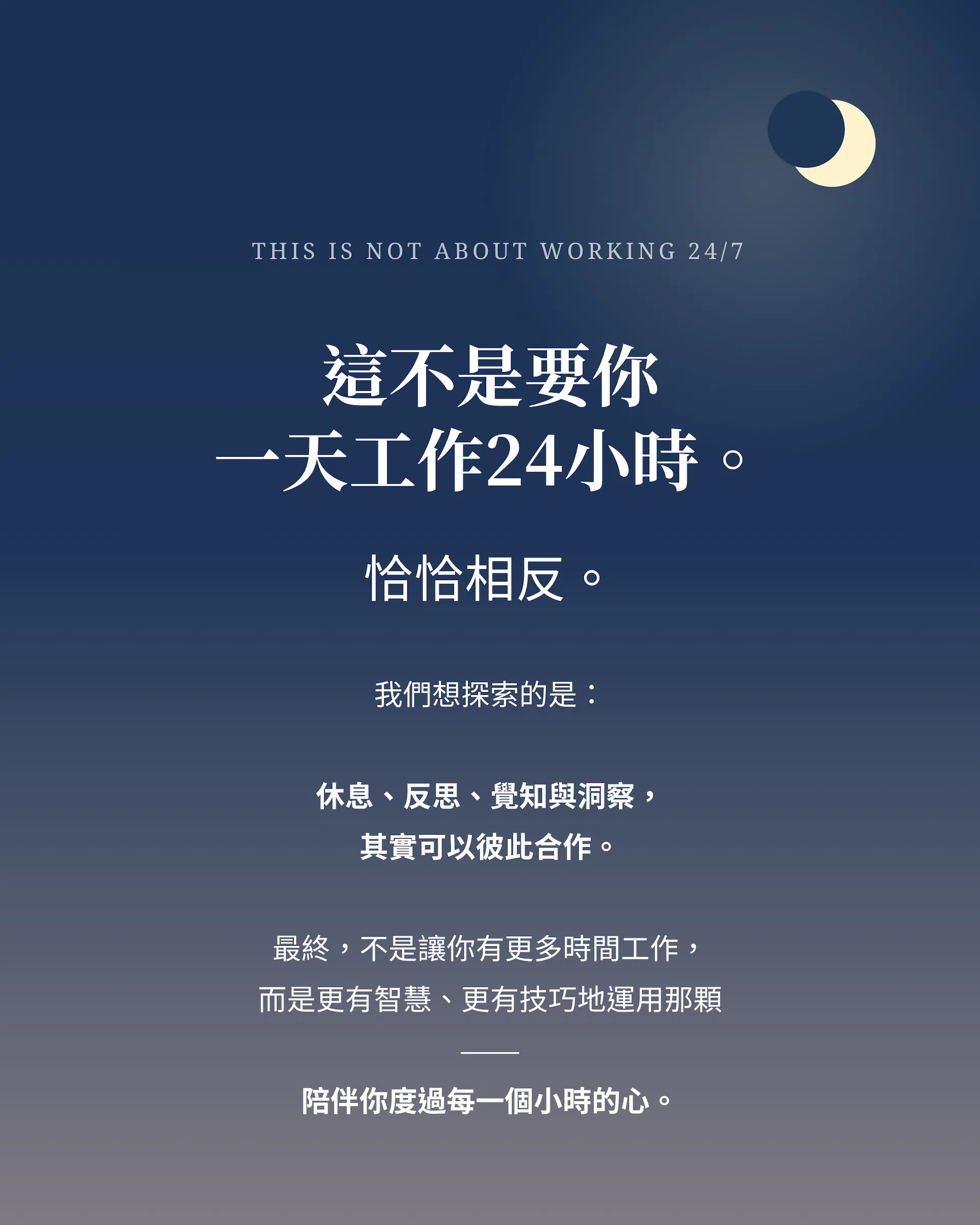 10 不是工作24小時.png