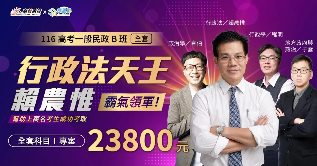 1151019-高效-高考一般民政B班_116高考一般民政B班|全修1200x628.jpg