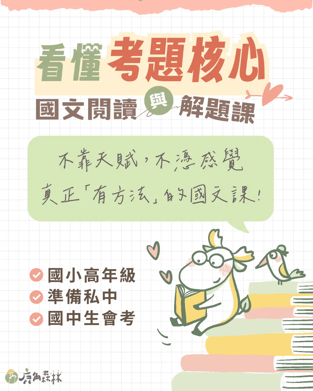深_TEACHIFY鹿 (2).png