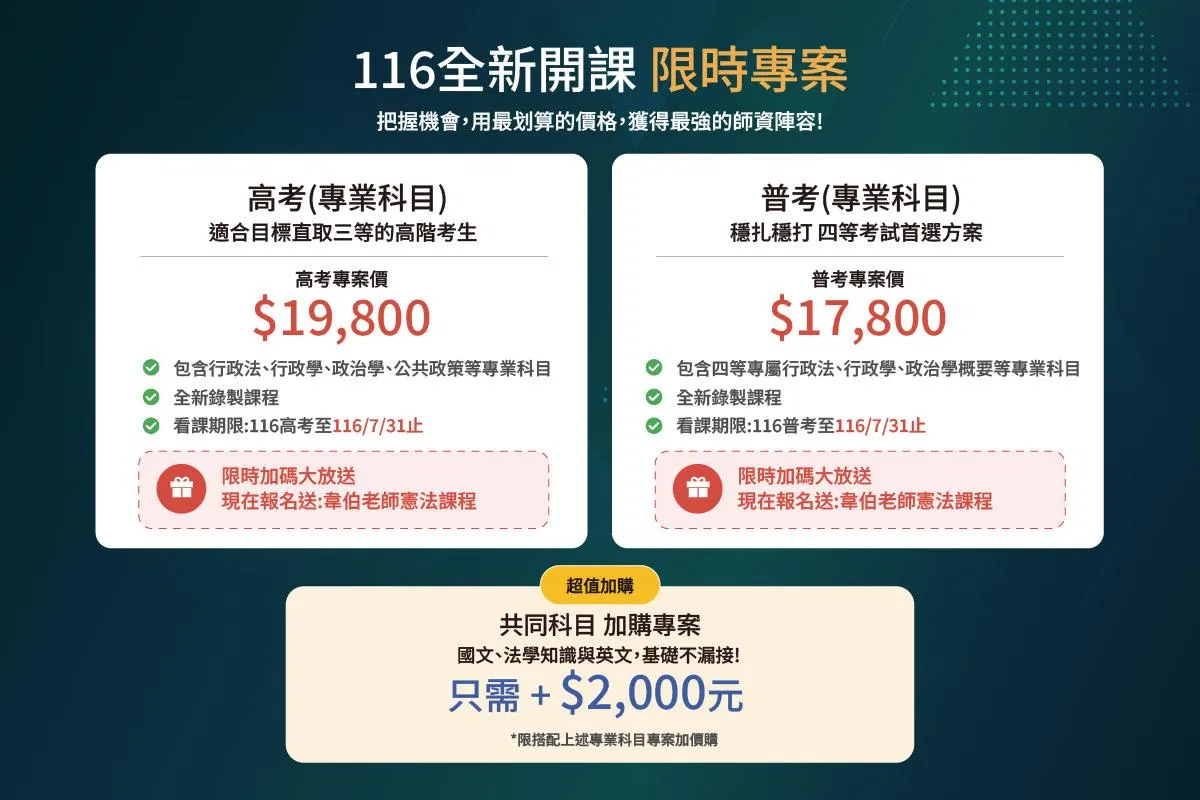 1150901高效-普考一般行政B_價格方案1200x800_01_0.jpg