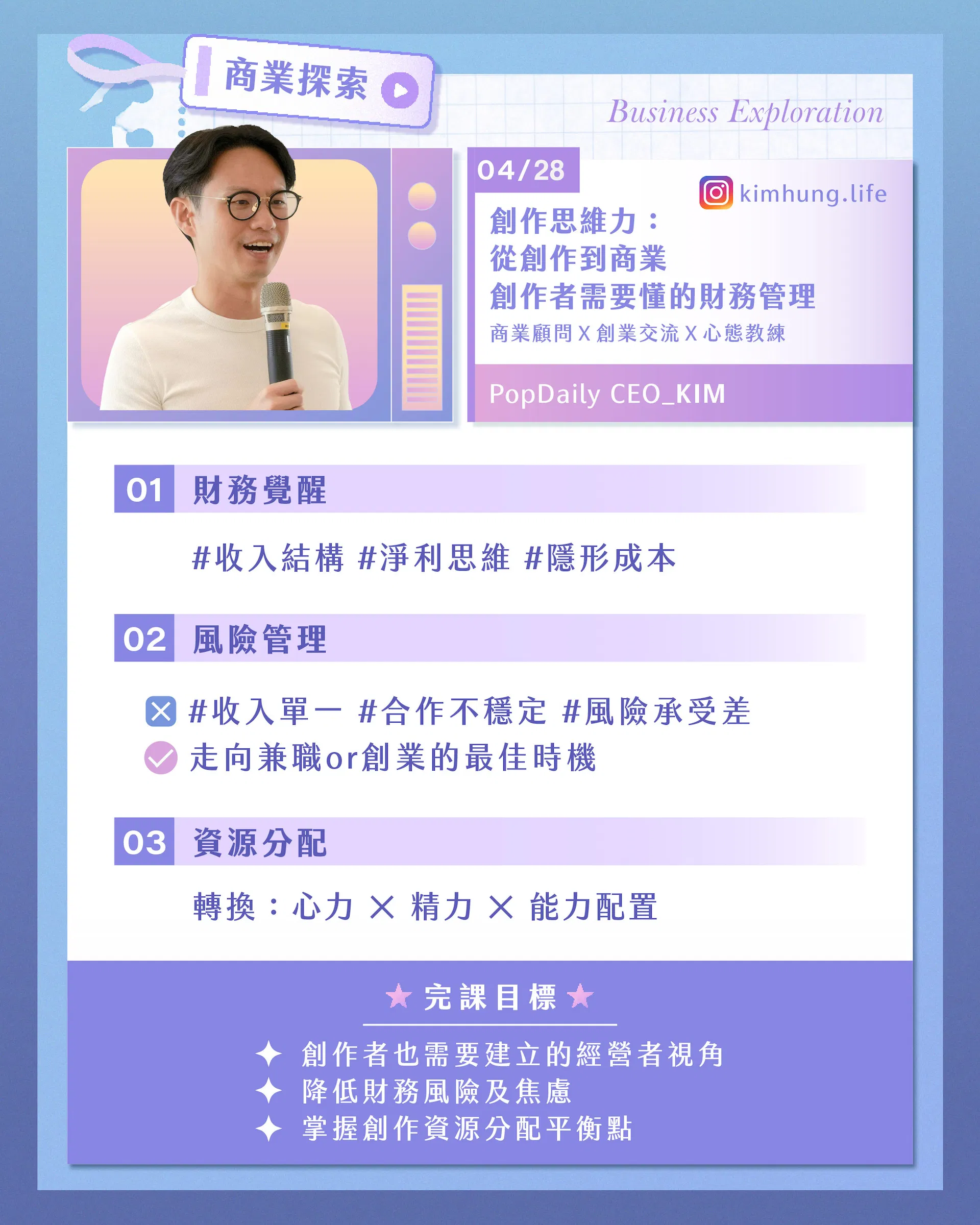 講師介紹IGP_KIM2.png