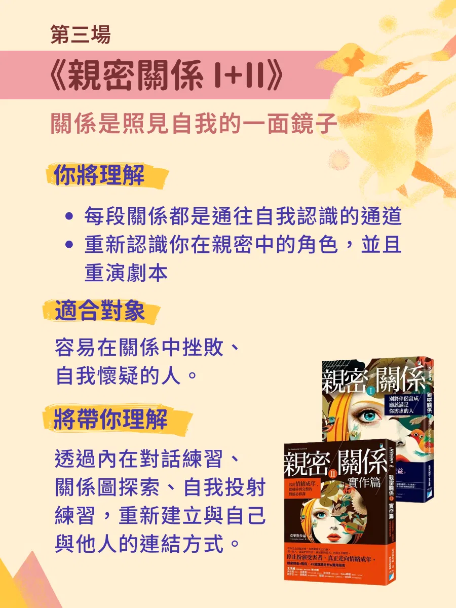 女人迷讀書線上直播|海苔熊心理學 OK 繃:諮商心理師專業導讀三本經典,帶你從心理學拆解關係中的焦慮、討好與放不下。