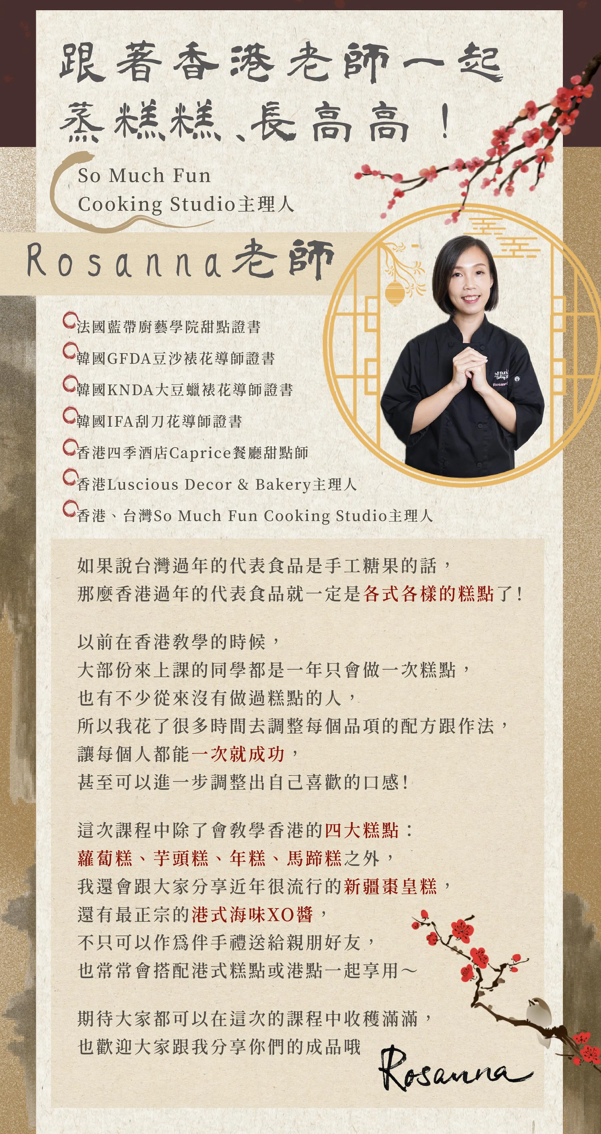 Rosanna老師經歷介紹