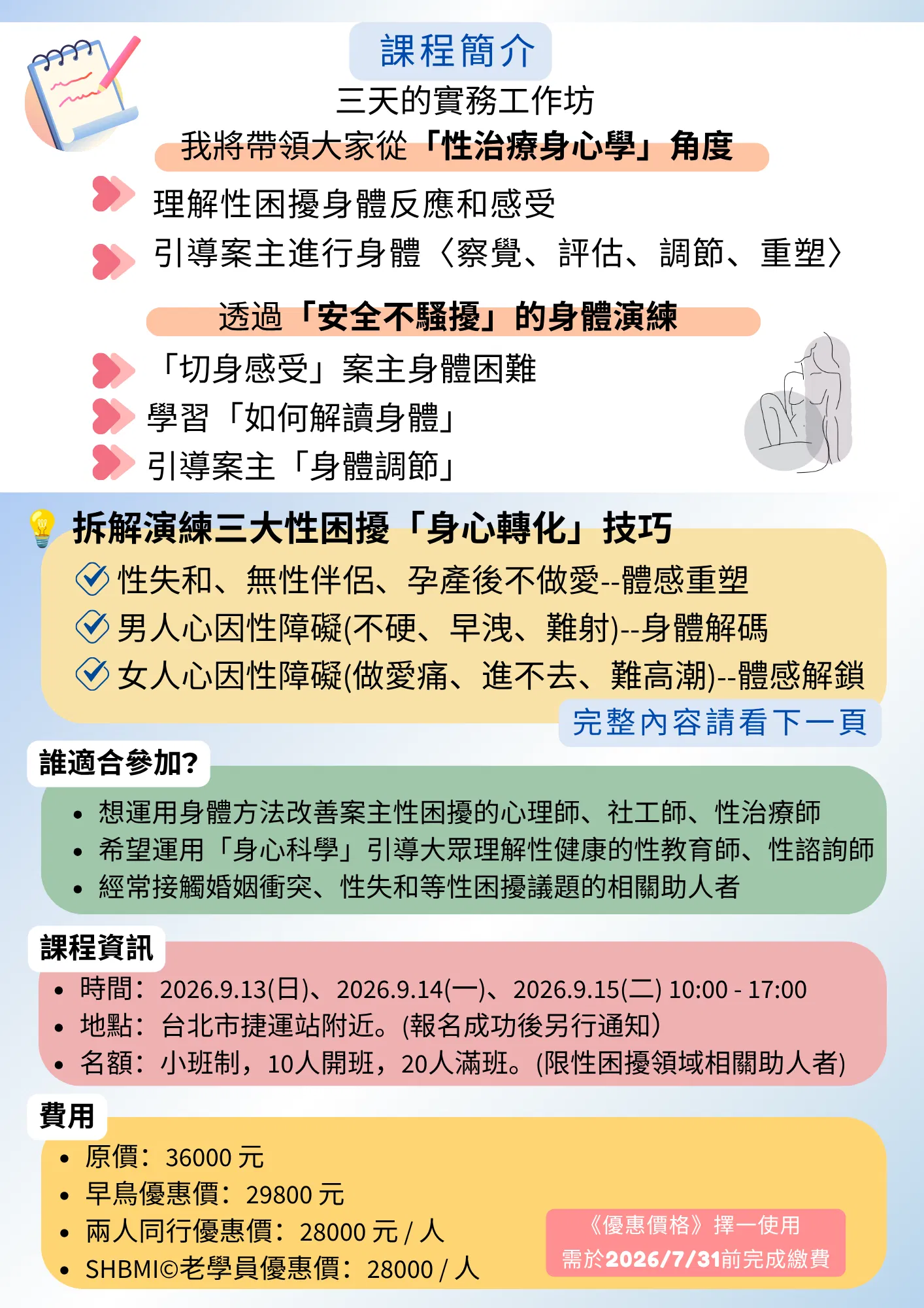SHBMI somatic sex therapy 2026 (3).png