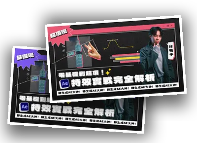 基礎班+超頂班 課程組合