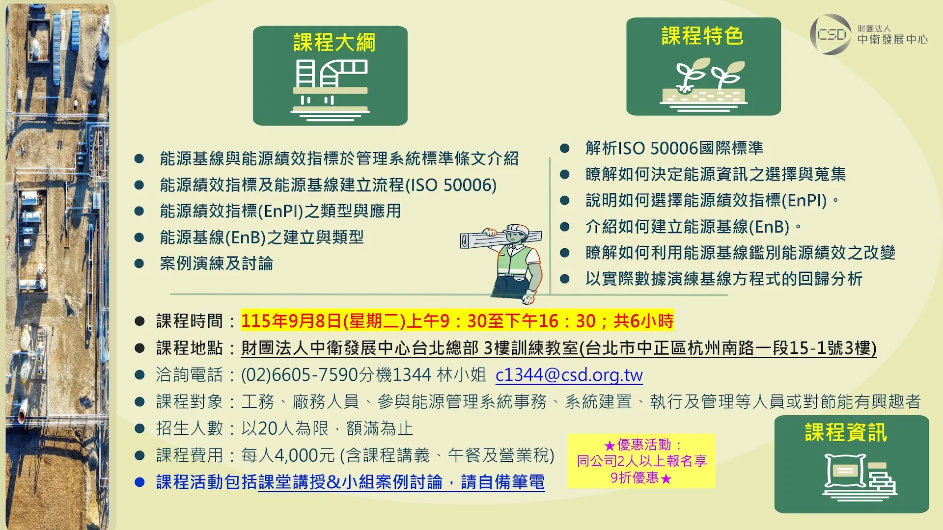 簡章-0908 ISO 50001能源績效指標及能源基線實作課程_page-0002.jpg