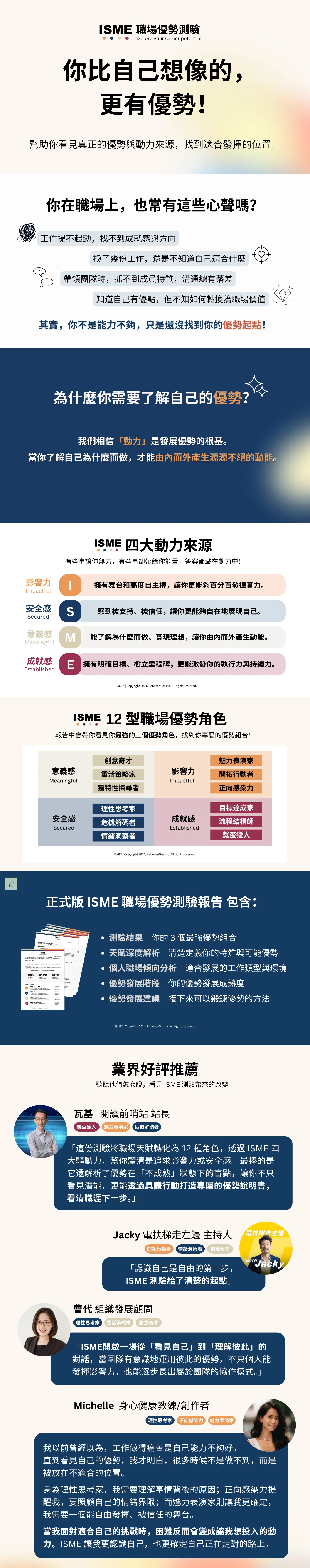 ISME 職場優勢測驗_landing page_v2_202608.png
