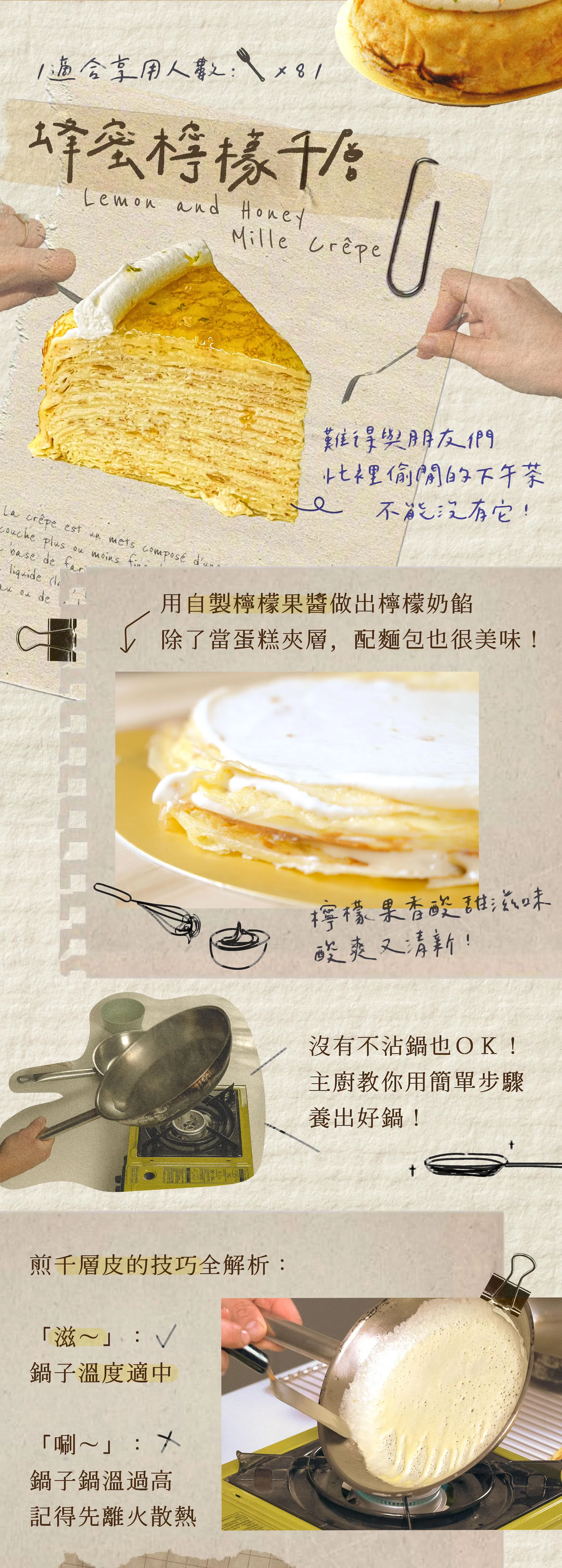 檸檬蜂蜜千層