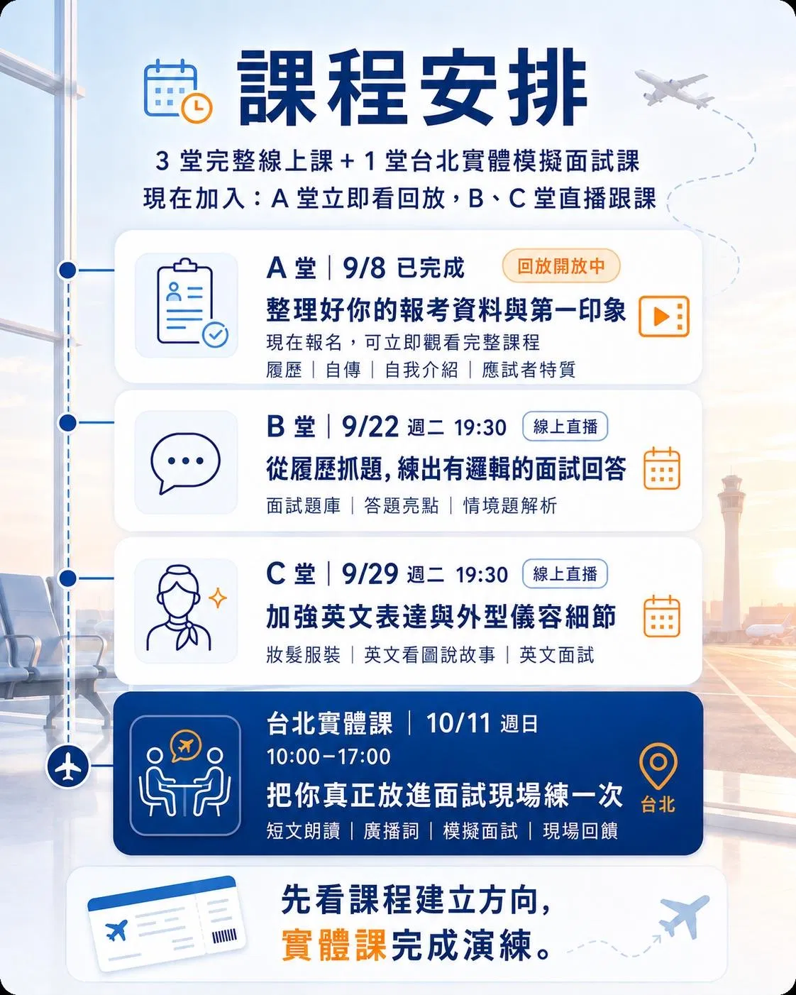 課程A上完的時間安排.jpeg
