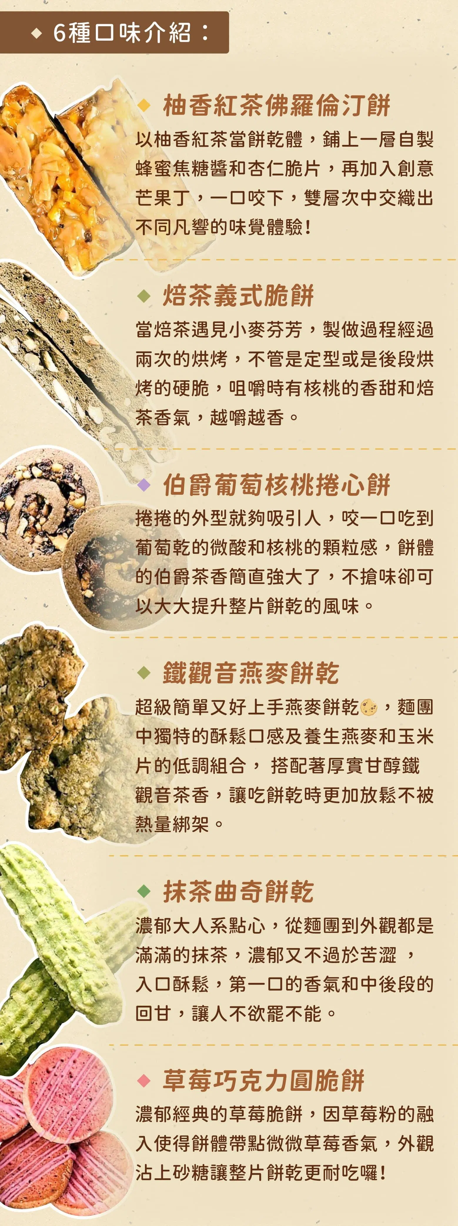餅乾口味介紹