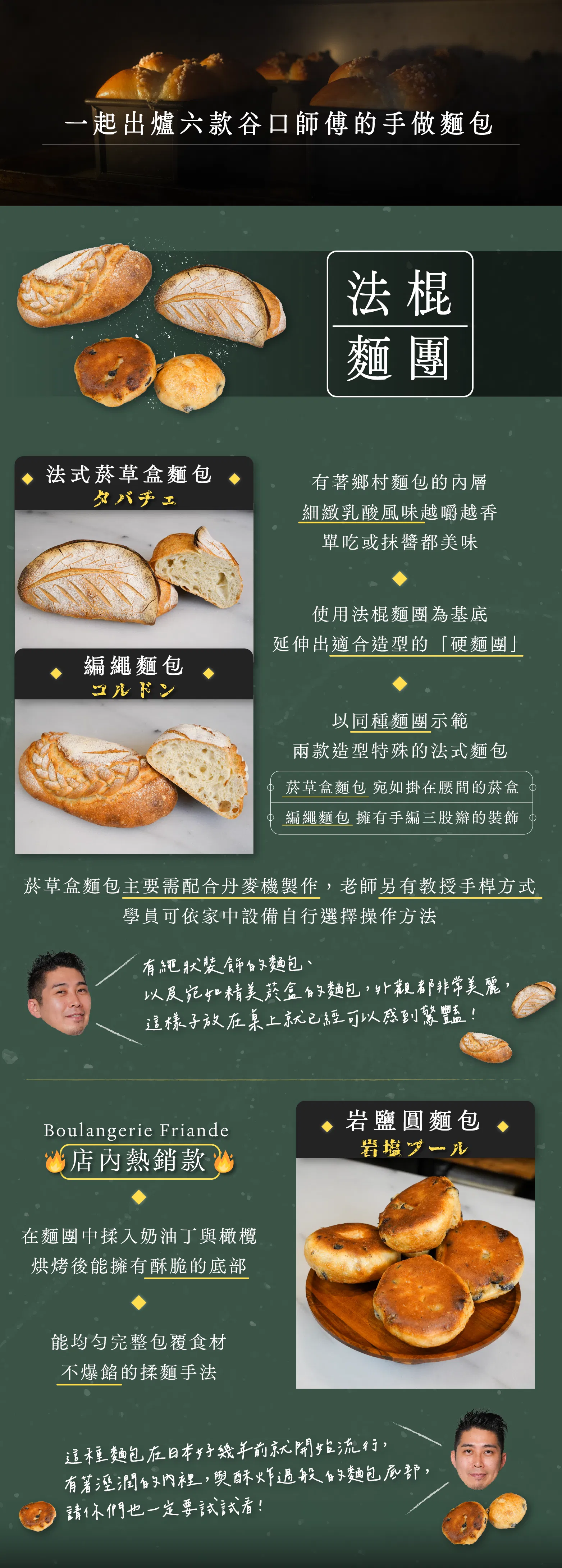 法棍麵團製作