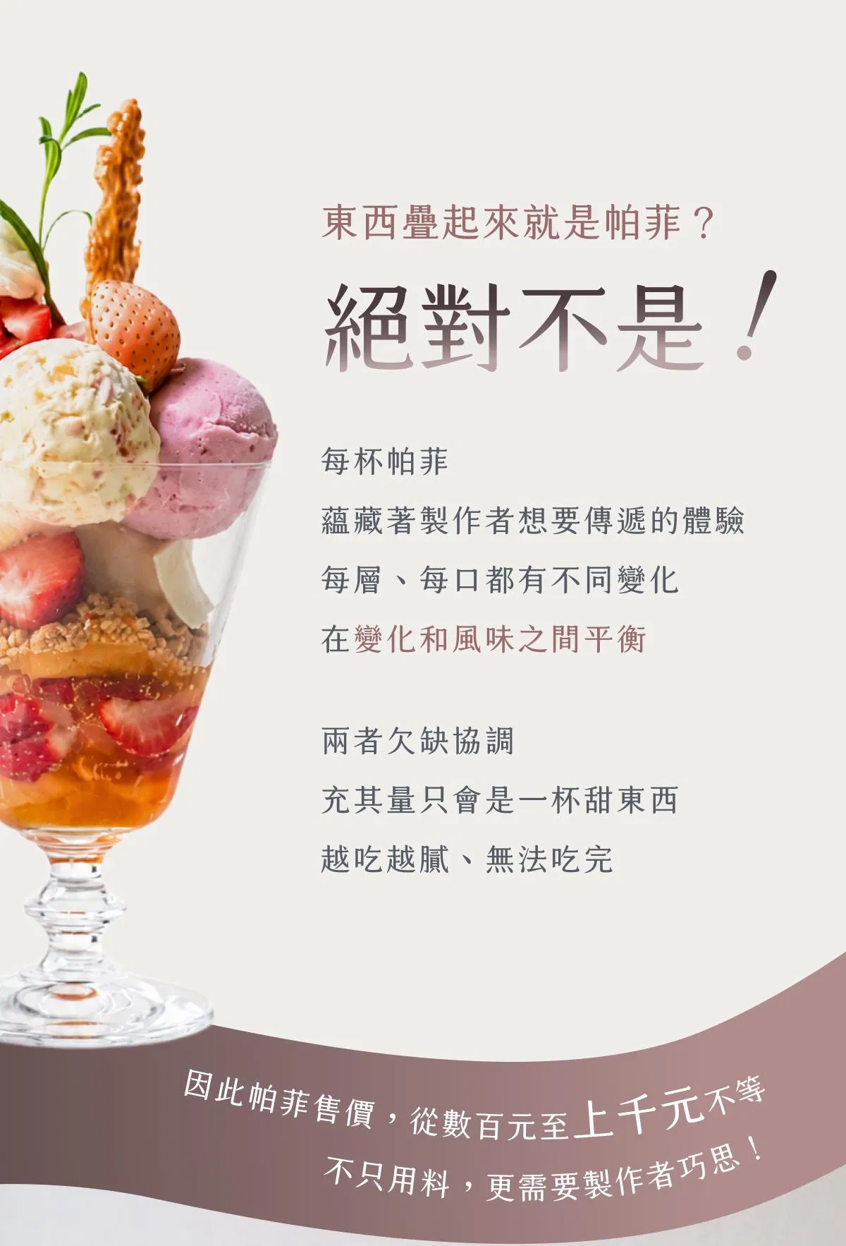 parfait_03.jpg