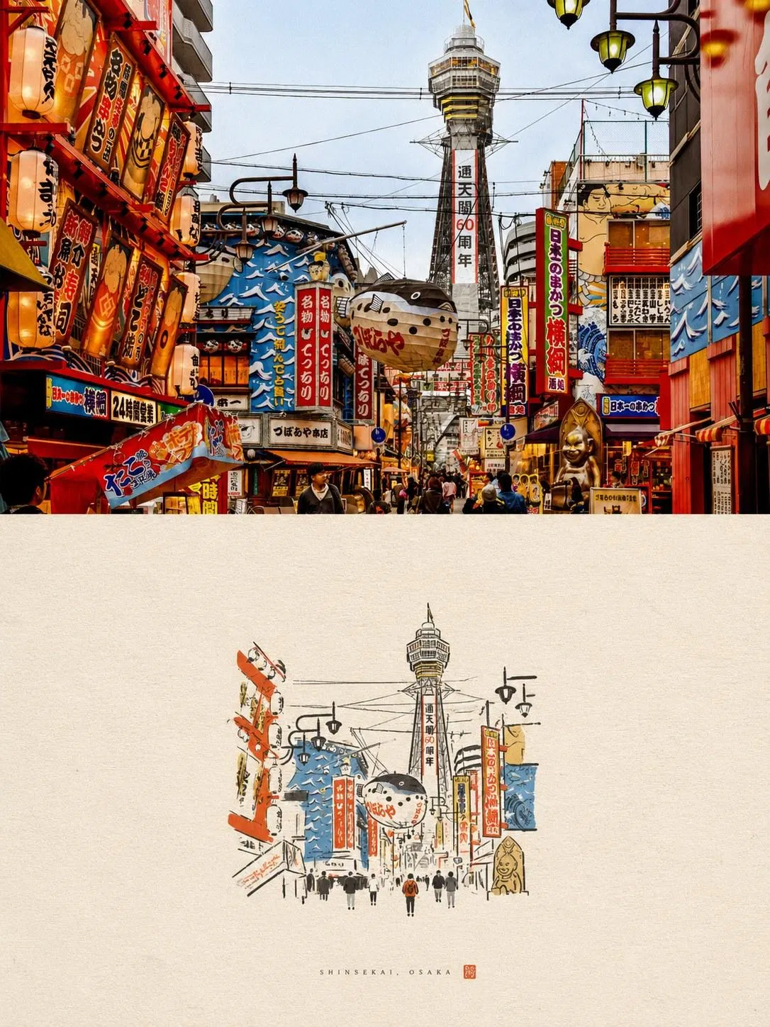 大阪新世界通天閣街景生成的雙格海報，下半以線稿加藍紅色塊重繪招牌與人群